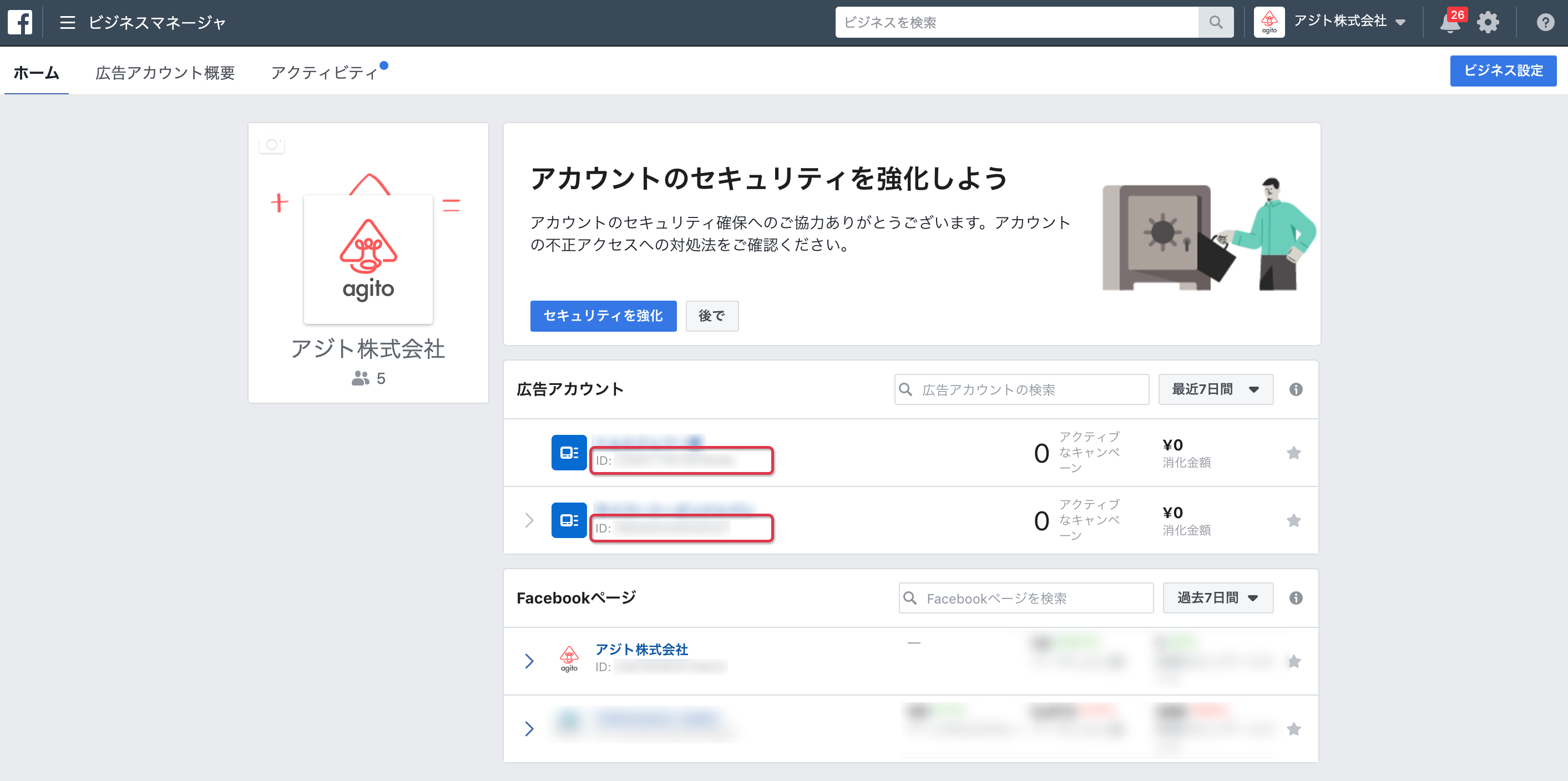 Facebook 広告のアカウントIDの確認方法